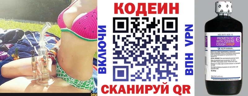 Codein напиток Lean (лин)  купить  цена  Химки 